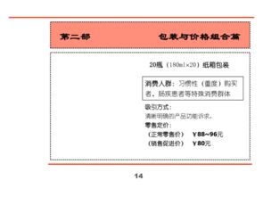 匯源集團(tuán)新產(chǎn)品營(yíng)銷(xiāo)策劃全案